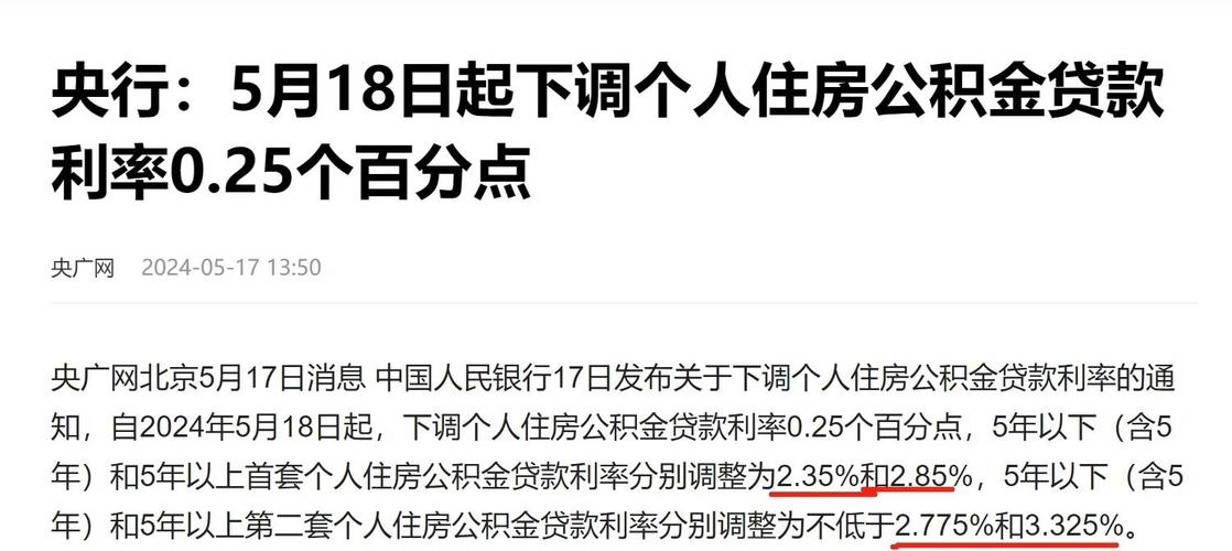 科普二下！下调公积金贷款利率_最新公积金贷款利率2025年